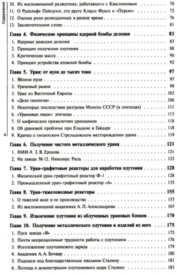 Ядерный реванш Советского Союза. Книга 1: Об истории Атомного проекта СССР