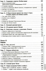 Ядерный реванш Советского Союза. Книга 1: Об истории Атомного проекта СССР - Фото 3