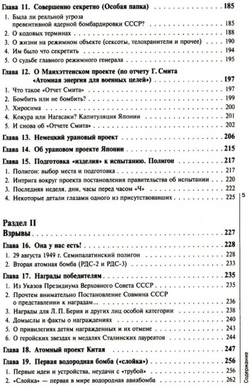 Ядерный реванш Советского Союза. Книга 1: Об истории Атомного проекта СССР