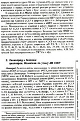 Ядерный реванш Советского Союза. Книга 1: Об истории Атомного проекта СССР - Фото 9