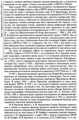 Ядерный реванш Советского Союза. Книга 1: Об истории Атомного проекта СССР - Фото 10