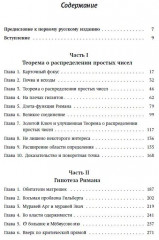 Простая одержимость: Бернхард Риман и величайшая нерешенная проблема в математике - Фото 4