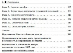 Простая одержимость: Бернхард Риман и величайшая нерешенная проблема в математике - Фото 5