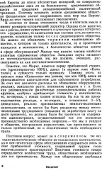 Пути истории: От древнейшего человека до наших дней - Фото 5