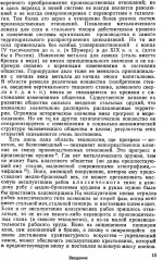 Пути истории: От древнейшего человека до наших дней - Фото 10