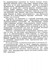 Пути истории: От древнейшего человека до наших дней - Фото 11