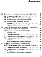 Справочное пособие по высшей математике. Том 3 - Фото 1