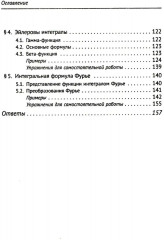 Справочное пособие по высшей математике. Том 3 - Фото 2