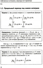 Справочное пособие по высшей математике. Том 3 - Фото 3