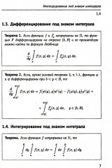Справочное пособие по высшей математике. Том 3 - Фото 4