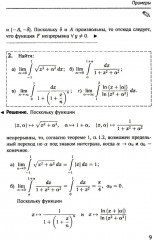 Справочное пособие по высшей математике. Том 3 - Фото 6