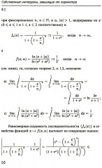 Справочное пособие по высшей математике. Том 3 - Фото 7