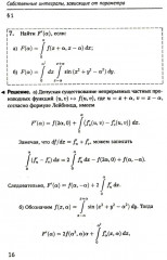 Справочное пособие по высшей математике. Том 3 - Фото 10