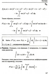 Справочное пособие по высшей математике. Том 3 - Фото 11