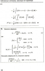 Справочное пособие по высшей математике. Том 3 - Фото 12