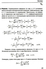 Справочное пособие по высшей математике. Том 3 - Фото 13