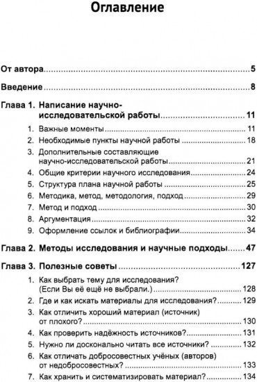 Практическое руководство для исследователя
