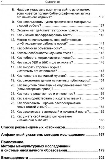 Практическое руководство для исследователя