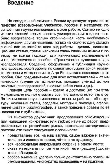 Практическое руководство для исследователя