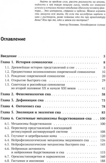 Нейробиология бодрствования и сна