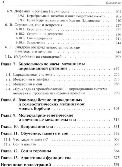 Нейробиология бодрствования и сна