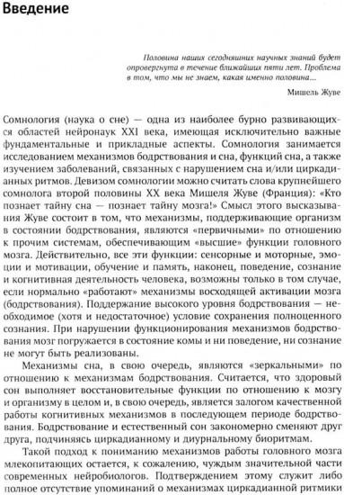 Нейробиология бодрствования и сна