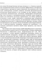 Нейробиология бодрствования и сна - Фото 5