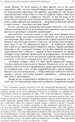 Нейробиология бодрствования и сна - Фото 9