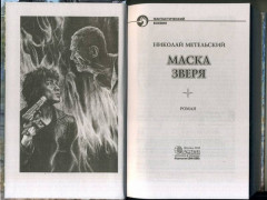 Маска зверя - Фото 1