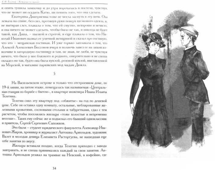 Хождение по мукам. Комплект из 3-х книг (Сестры. Восемнадцатый год. Хмурое утро) | Вне серии | Фото 1