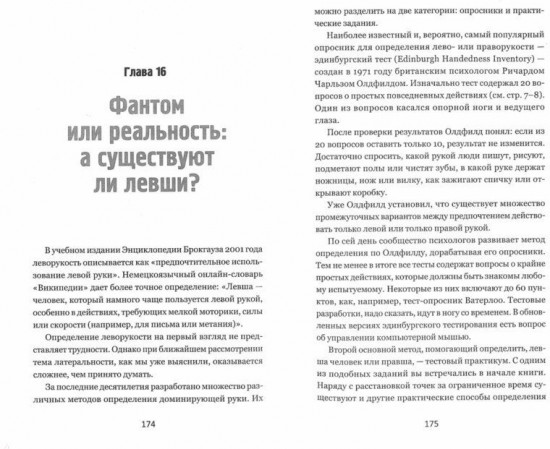Только для левшей