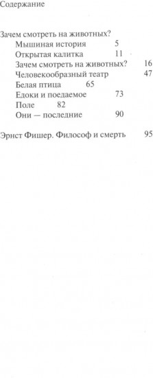 Зачем смотреть на животных?