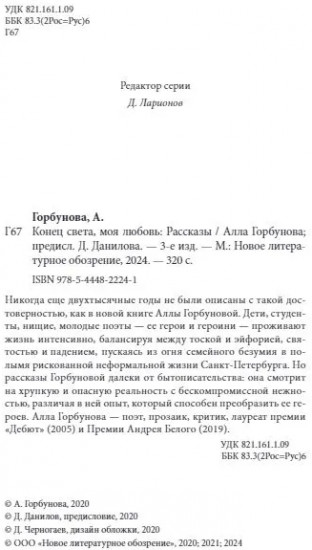 Конец света, моя любовь