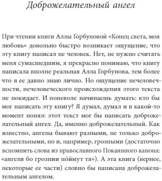 Конец света, моя любовь