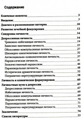 Личностные синдромы - Фото 1