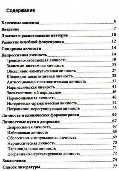 Личностные синдромы