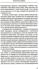 Личностные синдромы - Фото 3