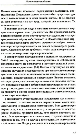 Личностные синдромы