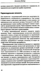 Личностные синдромы - Фото 4