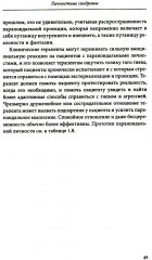Личностные синдромы - Фото 5
