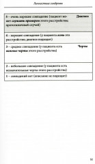 Личностные синдромы - Фото 7