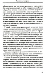 Личностные синдромы - Фото 8