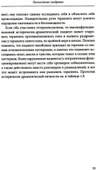 Личностные синдромы - Фото 10