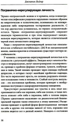 Личностные синдромы - Фото 13