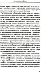 Личностные синдромы - Фото 14