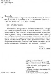 Королевская кровь: Проклятый трон - Фото 5