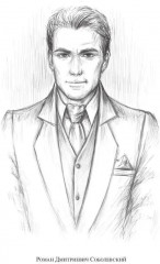 Королевская кровь: Проклятый трон - Фото 12