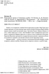 Королевская кровь: Связанные судьбы - Фото 5