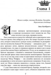 Королевская кровь: Связанные судьбы - Фото 8