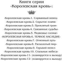 Королевская кровь: Темное наследие - Фото 3